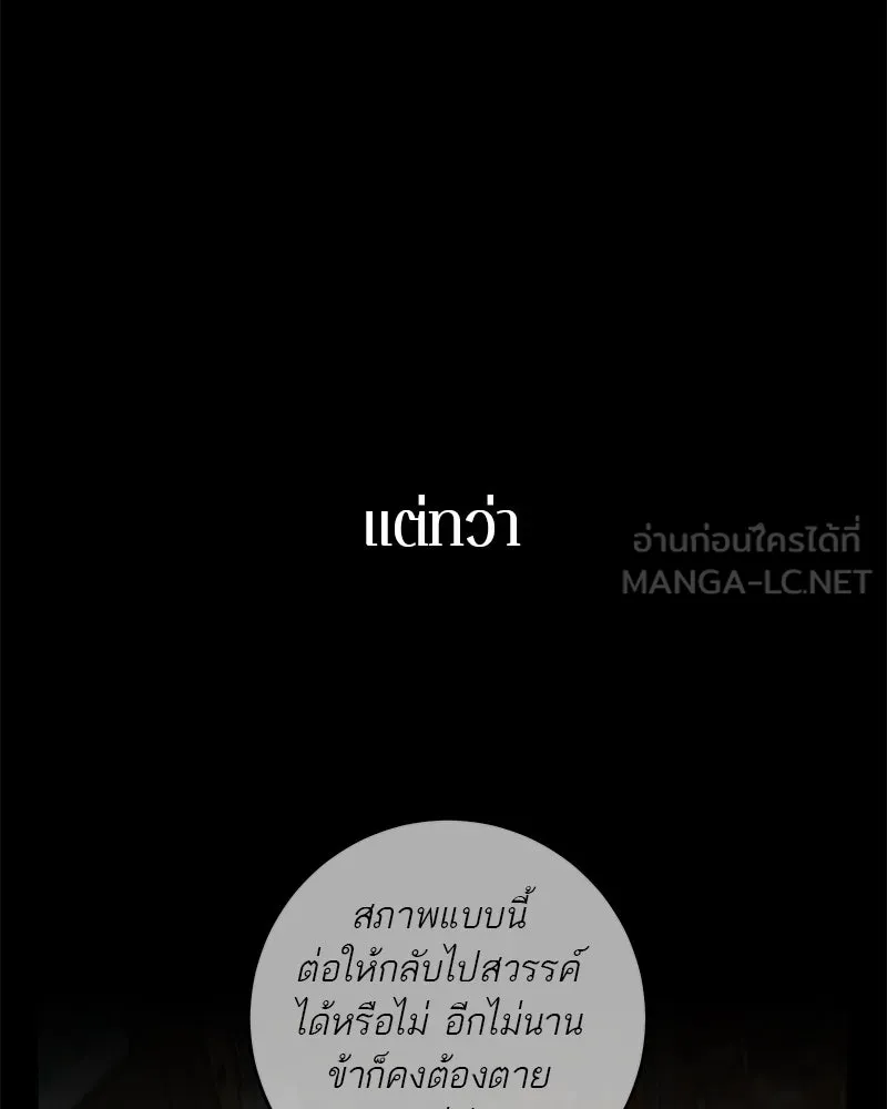 ตำนานเทพธิดาตกสวรรค์ ตอนที่ 72 รูปที่ 51