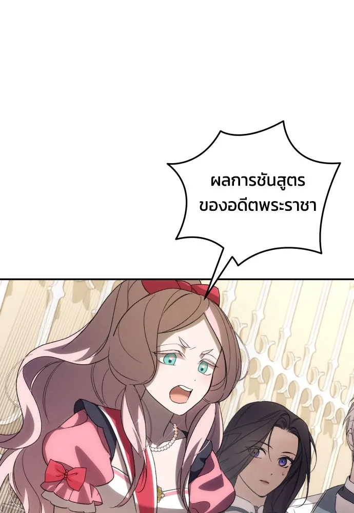 ฉันจะจีบท่านดยุกแดนเหนือ ตอนที่ 89 รูปที่ 112