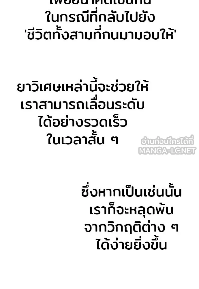 เส้นทางสู่เทพมาร ตอนที่ 131 รูปที่ 177