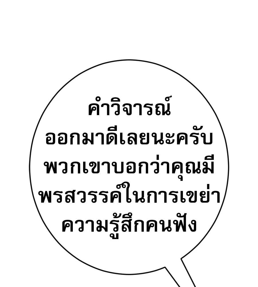 คอลเซ็นเตอร์เปลี่ยนชีวิต ตอนที่ 52 อัปเกรด รูปที่ 130