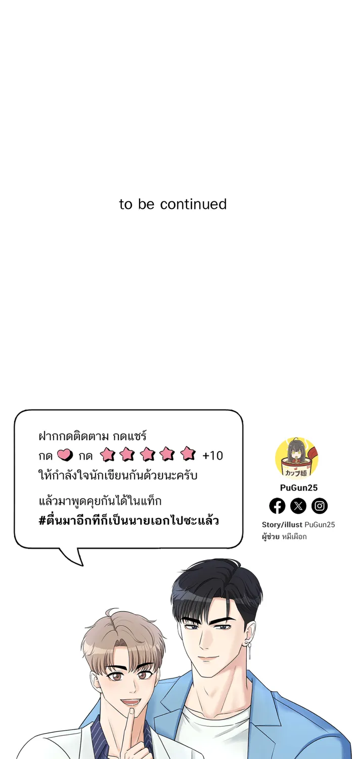 ตื่นมาอีกทีก็เป็นนายเอกไปซะแล้ว ตอนที่ 26 คนร้าย รูปที่ 62