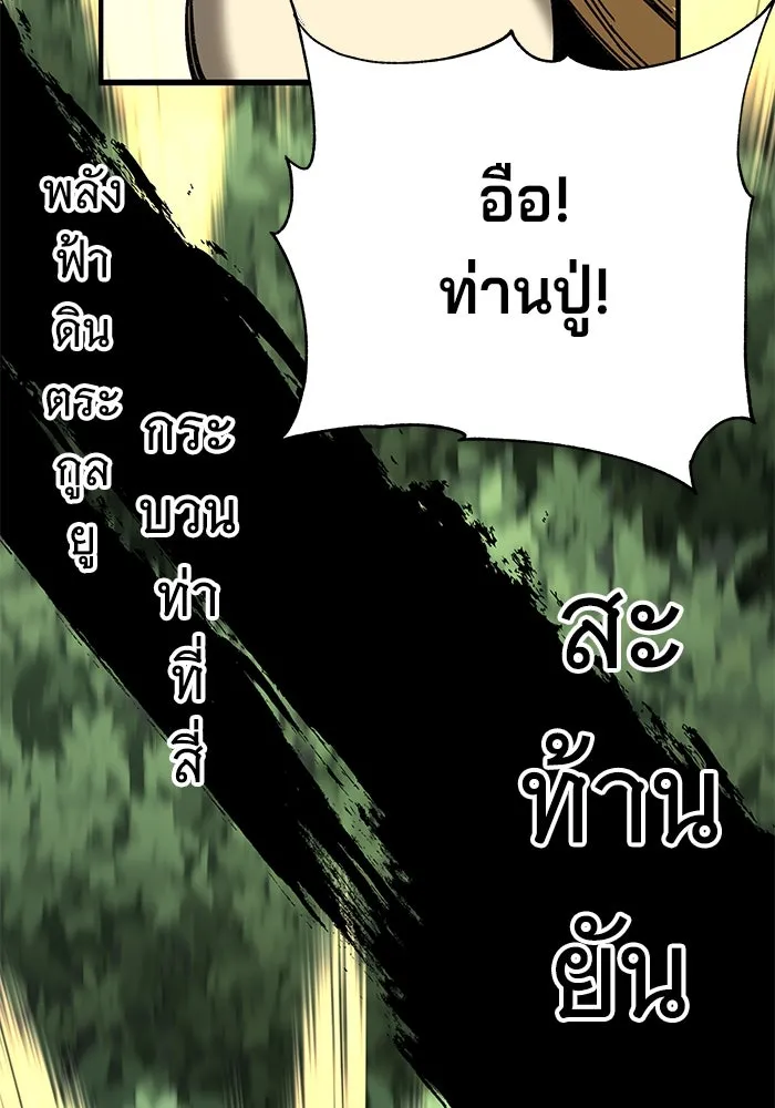 คุณปู่จอมยุทธกับหลานสาวสุดแกร่ง ตอนที่ 68 รูปที่ 83