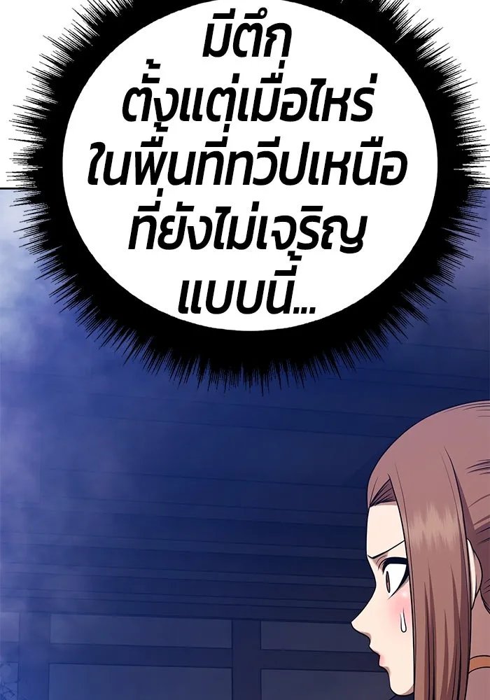 +99 ท่อนไม้พร้อมบวก ตอนที่ 3 เจ้าเด็กหมาป่า (1) รูปที่ 250