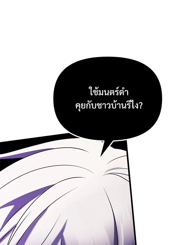 อัศวินดำล่าท้าเวลา ตอนที่ 50 รูปที่ 124
