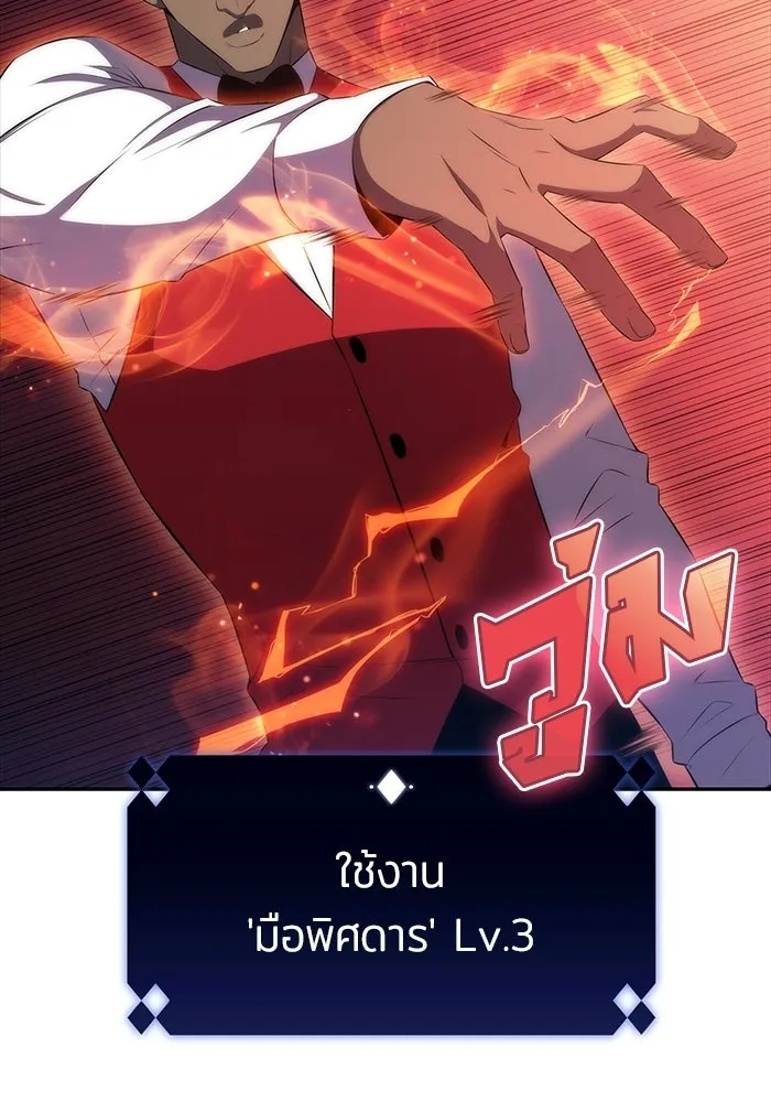 ผู้เล่นหน้าใหม่เลเวลแมกซ์ ตอนที่ 34 แบล็กมาร์เก็ต (2) รูปที่ 97