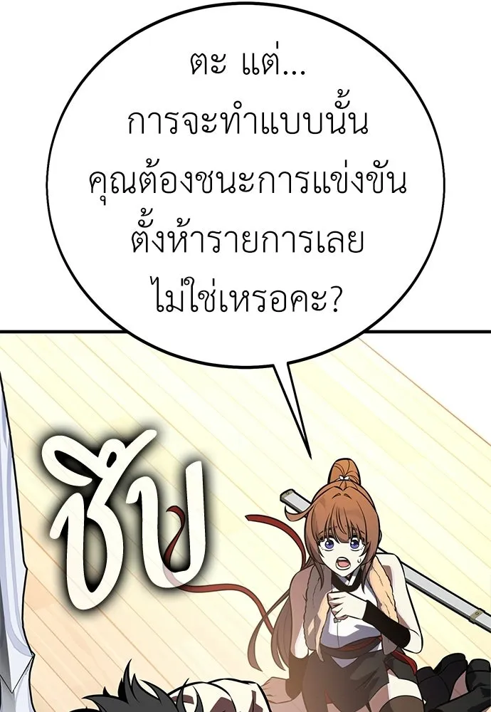 ไอ้เพลเยอร์นั่น ฉันฆ่ามันเอง ตอนที่ 115 รูปที่ 143