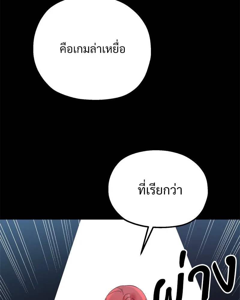 Pyramid Game เกมพีระมิด ตอนที่ 63 รูปที่ 79