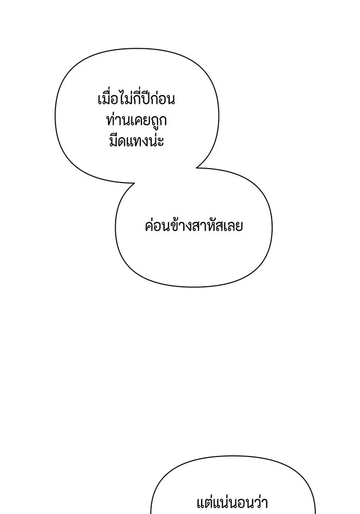 เพียงรุ่งอรุณ ตอนที่ 45 รูปที่ 55
