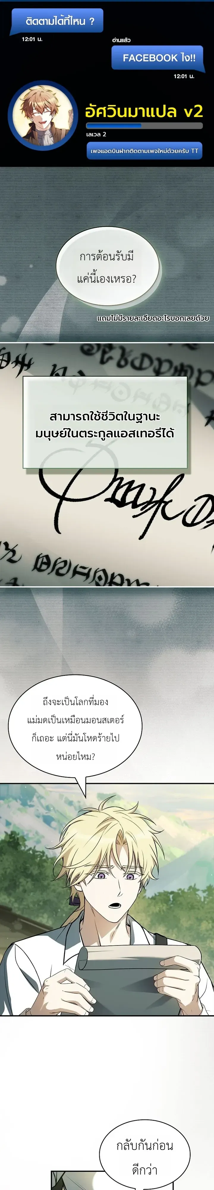 To Hell with Being Heir_ I_m going to Heal ช_างห_วตำแหน_งทายาทส_ ฉ_นขอไปใช_ช_ว_ตช_ลๆด_กว_า ตอนที่ ตอนที่ 27 รูปที่ 1