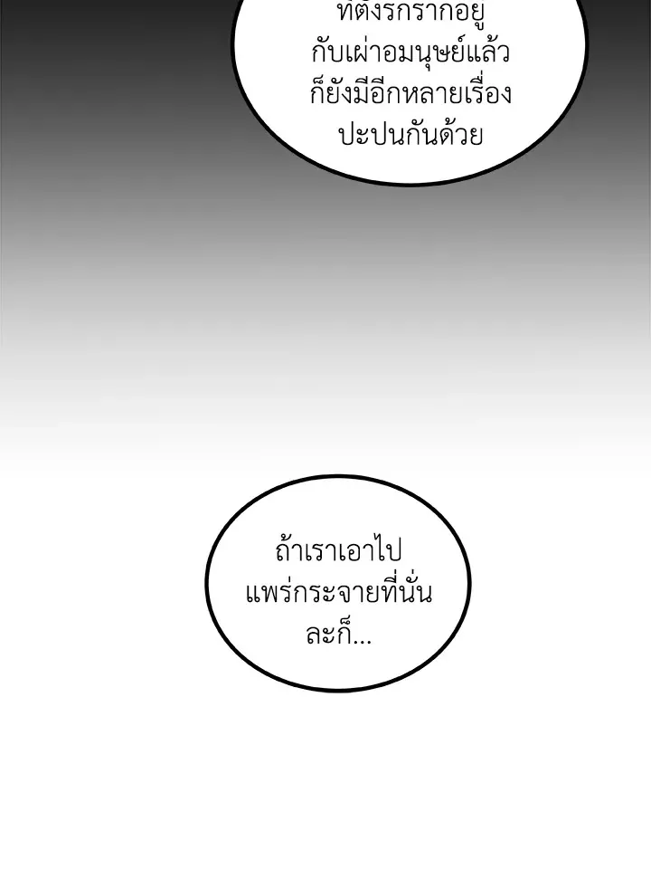 Overpowered Sword ตอนที่ ตอนที่ 116 รูปที่ 115