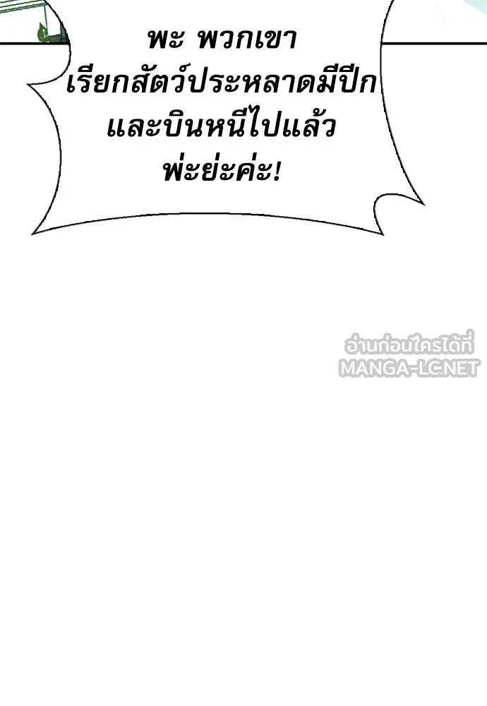 ดรูอิดแห่งสถานีโซล ตอนที่ 159 รูปที่ 30