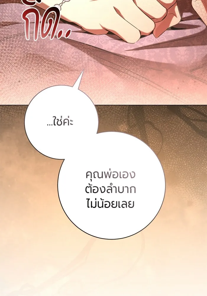 แด่ดยุกผู้สมบูรณ์แบบ ตอนที่ 26 รูปที่ 8