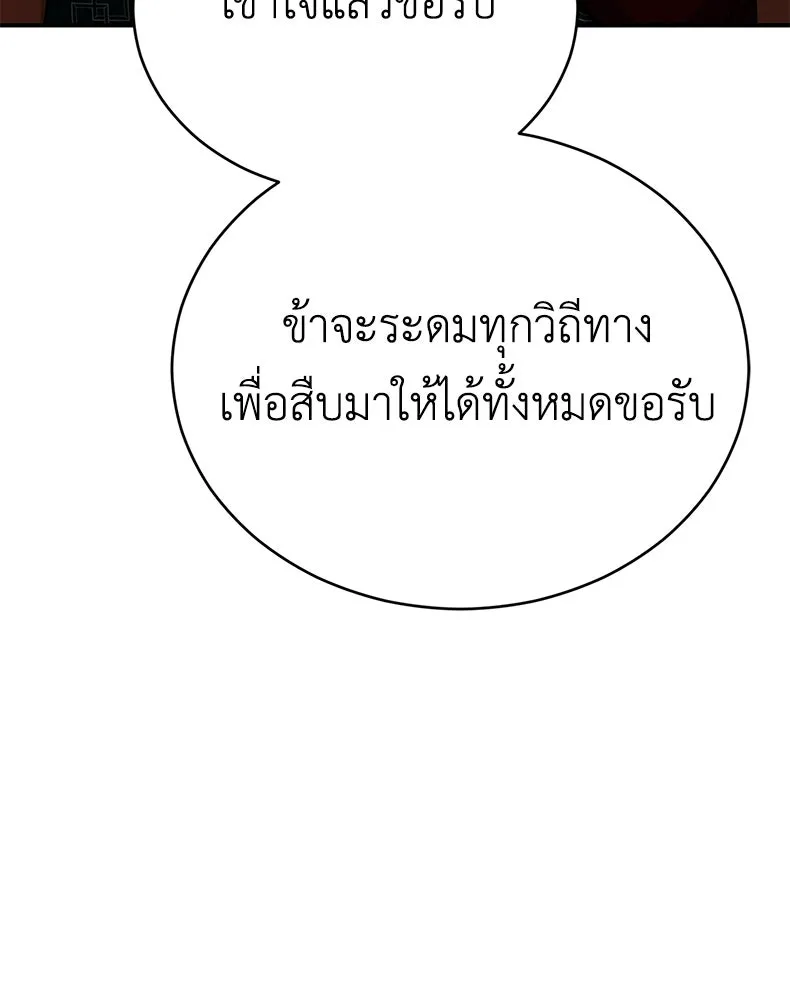 กำปั้นราชันคืนชีพ ตอนที่ 40 รูปที่ 76
