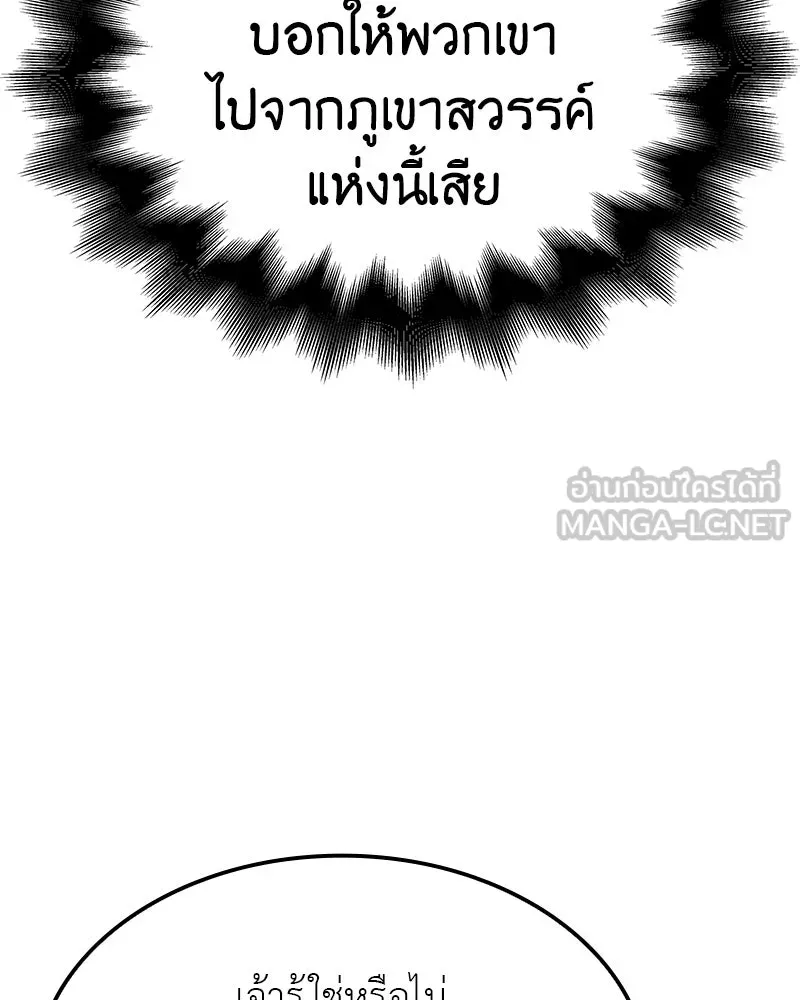 เกิดอีกทีเป็นว่าที่ประมุขลัทธิมาร ตอนที่ 126 รูปที่ 108