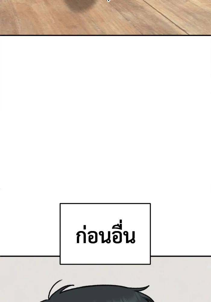ช่วยเปลี่ยนฉันที ตอนที่ 350 รูปที่ 179