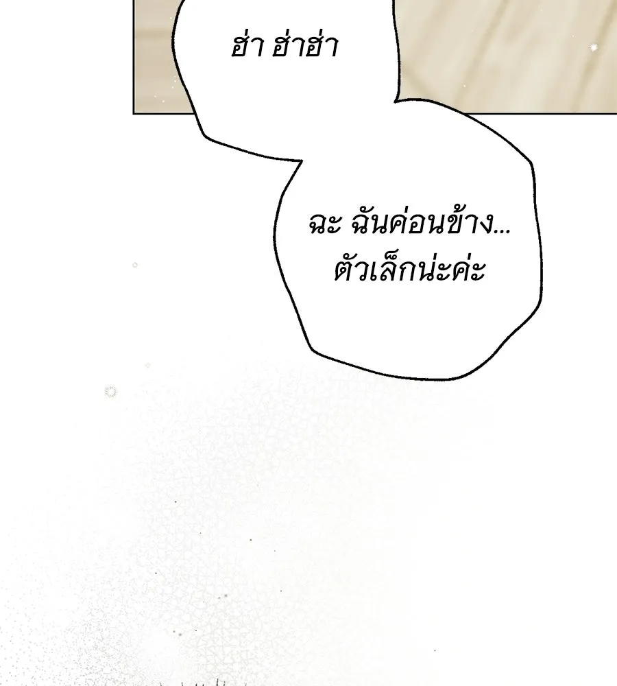 สาว(ลับ)ใช้ของท่านเคานต์ตาบอด ตอนที่ 55 รูปที่ 7