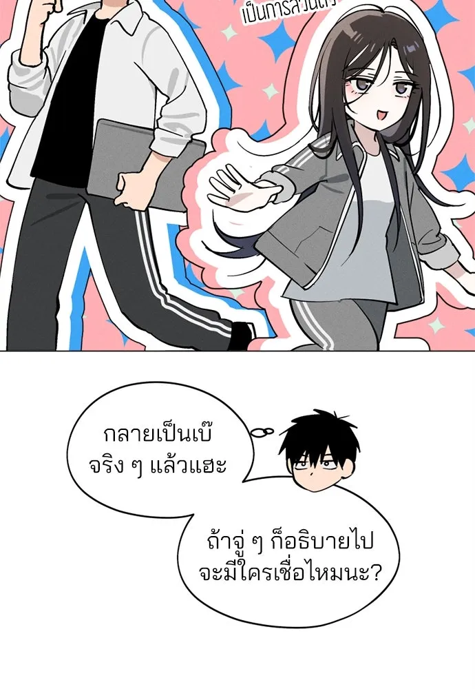 สวยเองนักเลงพอ ตอนที่ 22 รูปที่ 34