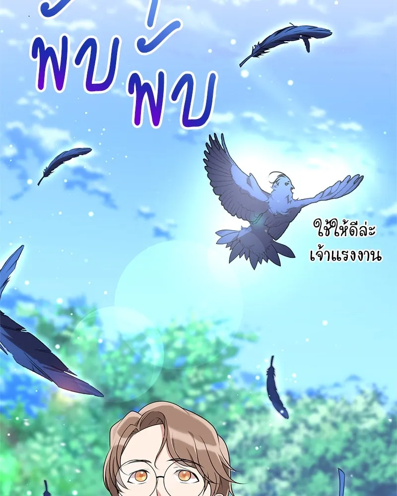 คนสวนโลกฮันเตอร์ ตอนที่ 6 รูปที่ 100