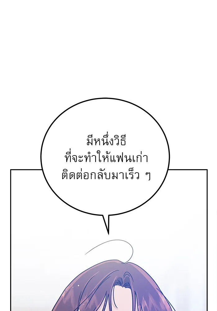 รักหลอกหยอกแฟนเก่า ตอนที่ 3 รูปที่ 142