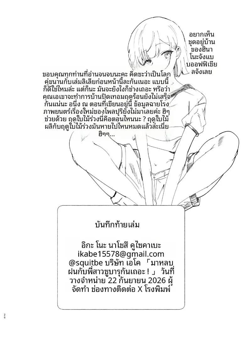 Doujin-Lc- อ่าน โดจิน มังฮวา เกาหลี ญี่ปุ่น จีน แปลไทย มาหาที่หลบฝนกับพี่ซูบารุกันเถอะ (Ikabe) (Pole Princess!!) ตอนที่ 1 2 3 4 5 6 7 8 9 10 11 12 13 14 ฟรี ไม่มีโฆษณา อ่าน โดจิน Manhwa เกาหลี ญี่ปุ่น จีน เรามีครบ คัดมาให้เน้นๆ โดจิน 18+ รับประกันความฟินโดย  Doujin Lc