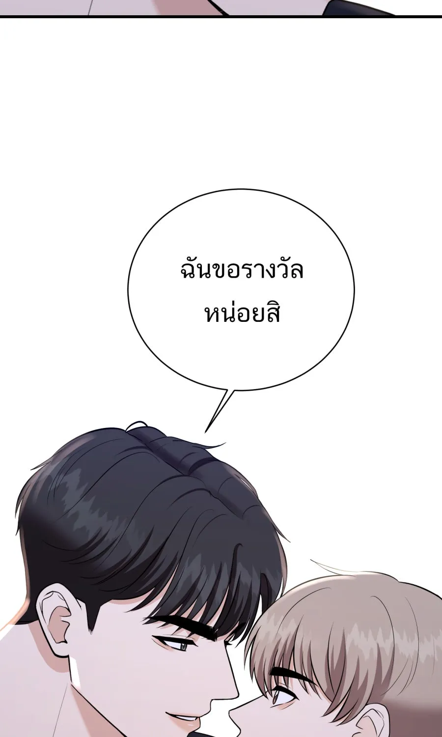 ตื่นมาอีกทีก็เป็นนายเอกไปซะแล้ว ตอนที่ 46 มื้อค่ำ รูปที่ 70