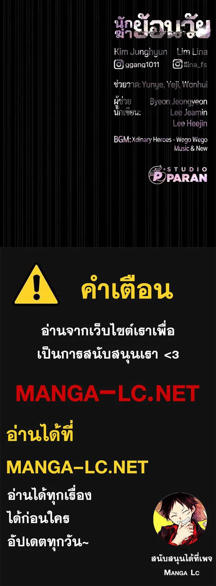 นักฆ่าย้อนวัย ตอนที่ 32 รูปที่ 254