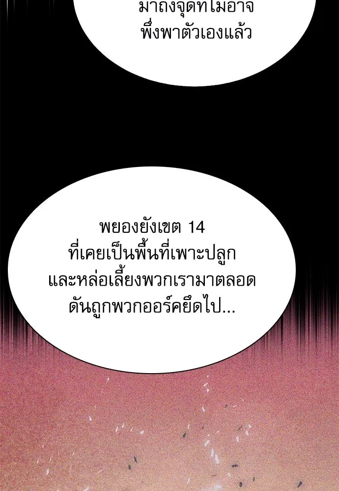 ดรูอิดแห่งสถานีโซล ตอนที่ 154 รูปที่ 146