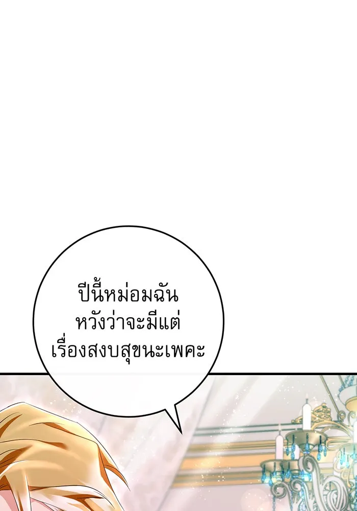 นางร้ายที่ไหนจะมีคุณธรรม ตอนที่ 81 รูปที่ 79