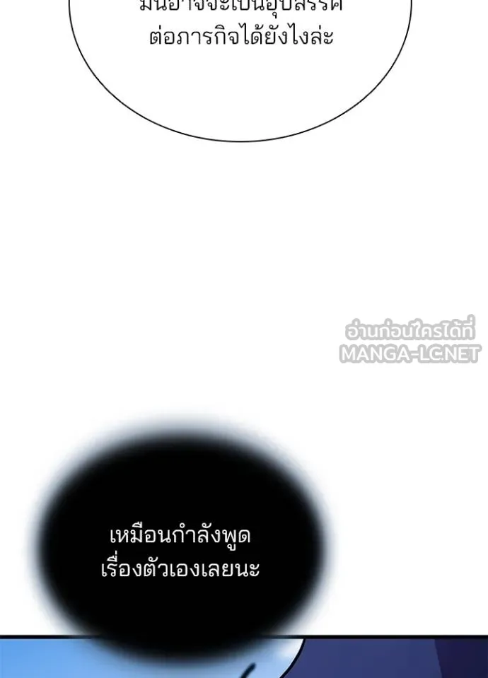 Villain to kill ตอนที่ 170 รูปที่ 134