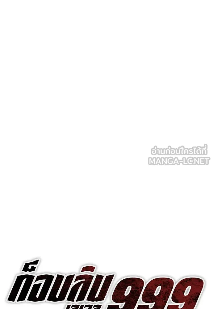 ก็อบลินเลเวล 999 ตอนที่ 9 รูปที่ 42