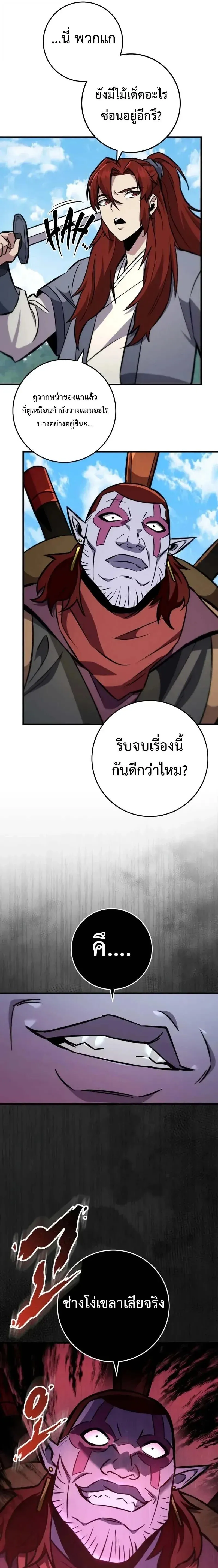 Heavenly Inquisition Sword ตอนที่ ตอนที่ 129 รูปที่ 7