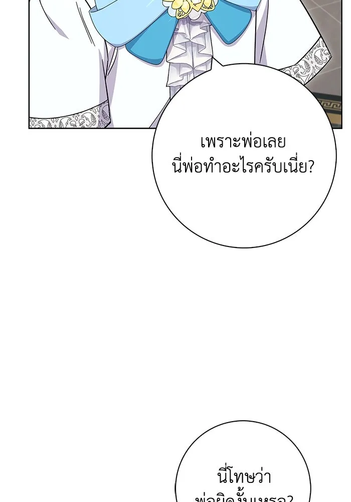 ฉันกลายเป็นแม่พระเอกนิยายจอมเสเพล ตอนที่ 20 รูปที่ 43