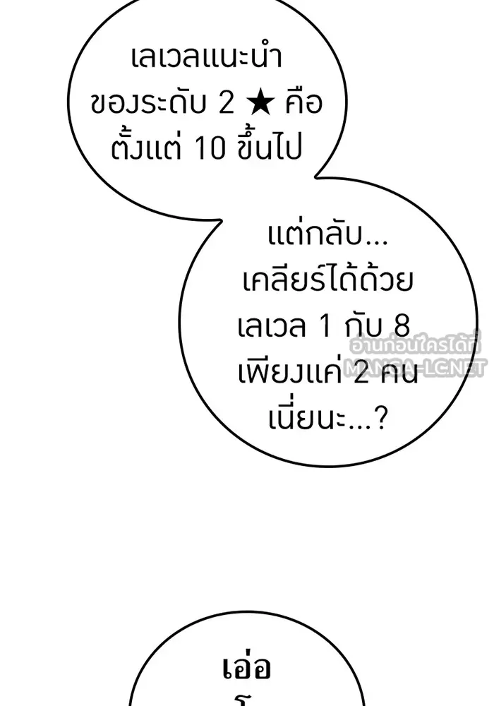 เพลเยอร์เลือดเทวะ ตอนที่ 9 พวกพ้อง รูปที่ 30