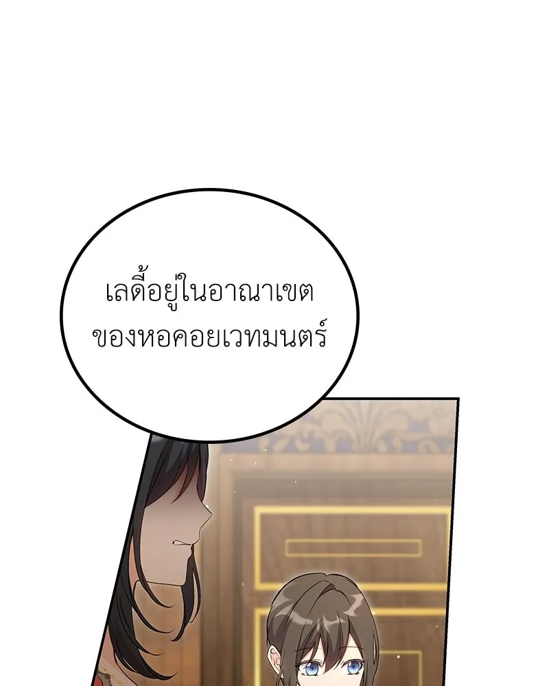 ลูกคนนี้ขอเปลี่ยนตอนจบ ตอนที่ 14 รูปที่ 133