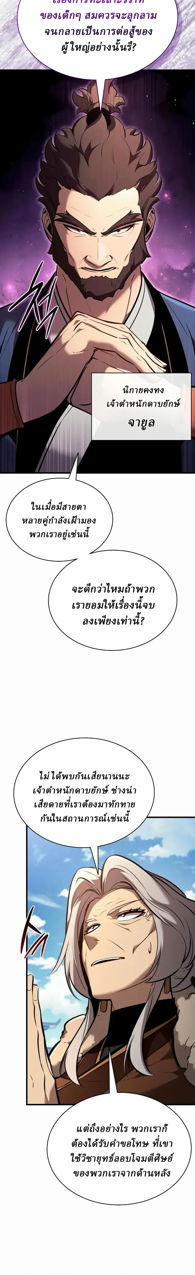 Rebirth of the Divine Demon การหวนค_นของมารสวรรค_ผ_พ_ช_ตใต_หล_า ตอนที่ ตอนที่ 46 รูปที่ 14