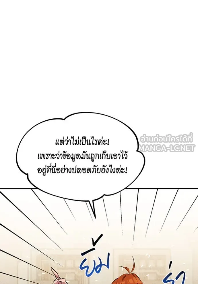 แยกร่าง ล่าอัตโนมัติ ตอนที่ 166 รูปที่ 142