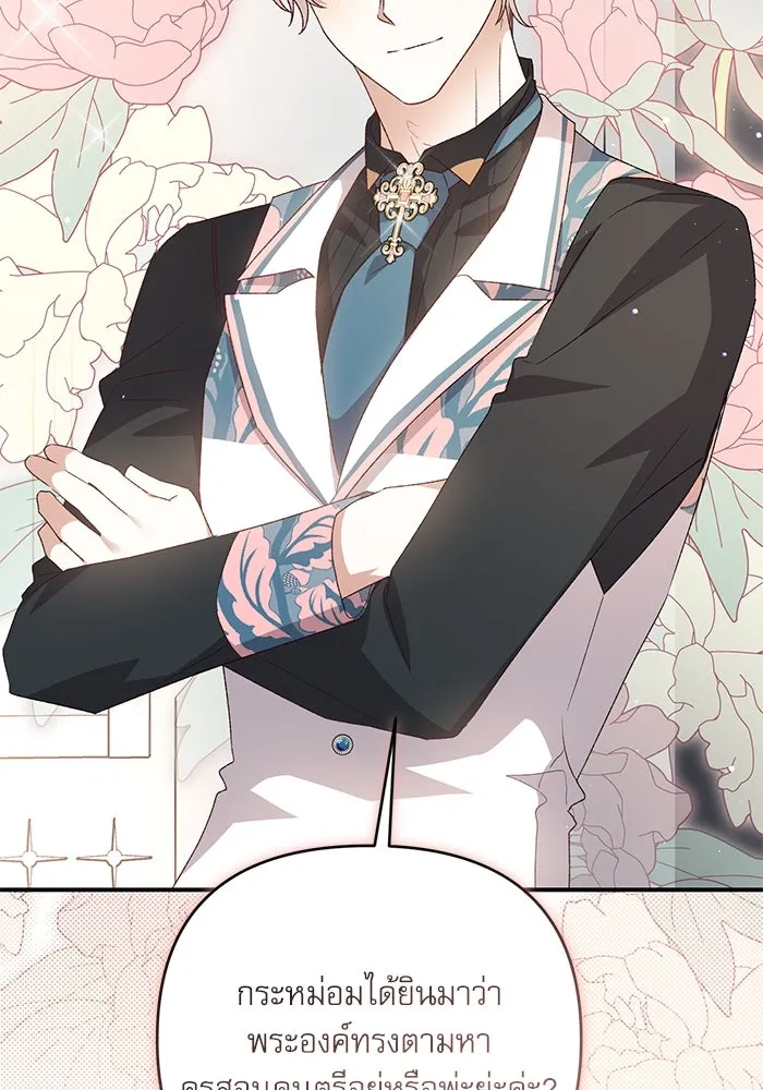 เกิดใหม่คราวนี้ ขอเป็นคนดีดูสักครั้ง ตอนที่ 84 รูปที่ 95