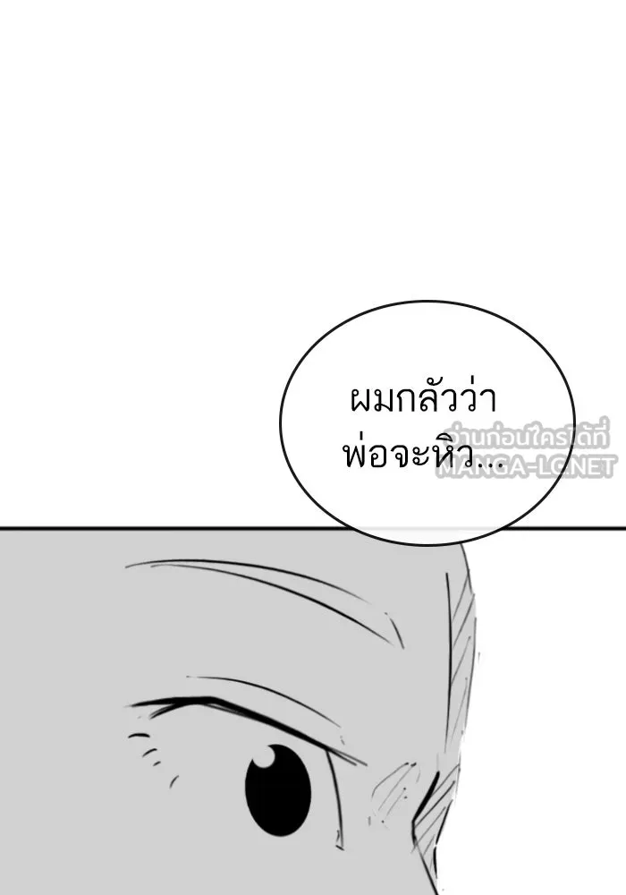 Reality Quest ตอนที่ ตอนพิเศษ  ข้าวผัดกิมจิของพ่อ รูปที่ 69