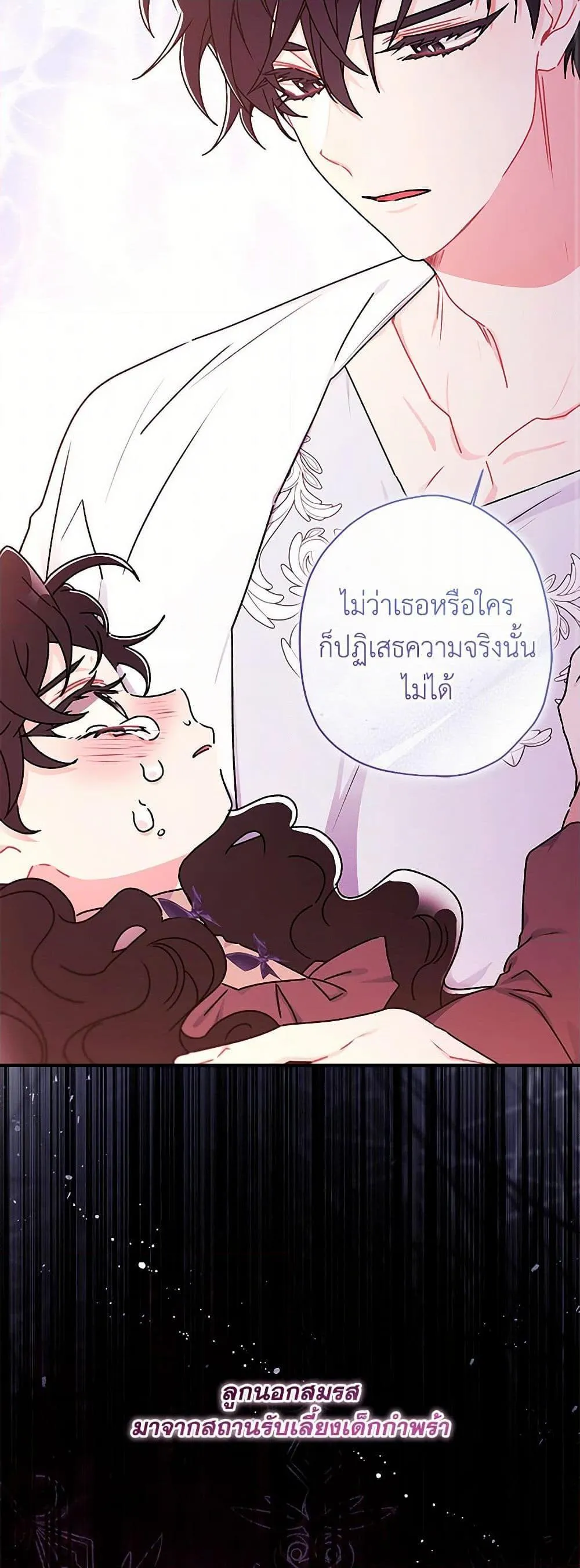 I Became the Male Lead_s Adopted Daughter ฉ_นกลายเป_นล_กสาวบ_ญธรรมของท_านดย_ก ตอนที่ ตอนที่ 119 รูปที่ 11