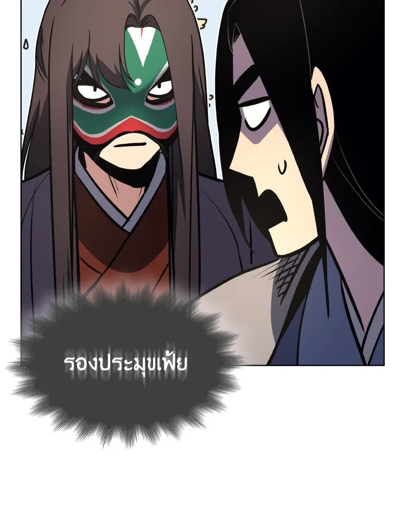 เกิดอีกทีเป็นว่าที่ประมุขลัทธิมาร ตอนที่ 80 รูปที่ 89