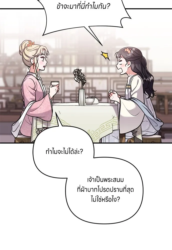 ข้าเนี่ยนะเป็นพระสนม ตอนที่ 18 การเลือกของขวัญให้คนอื่นทำไมมั รูปที่ 13