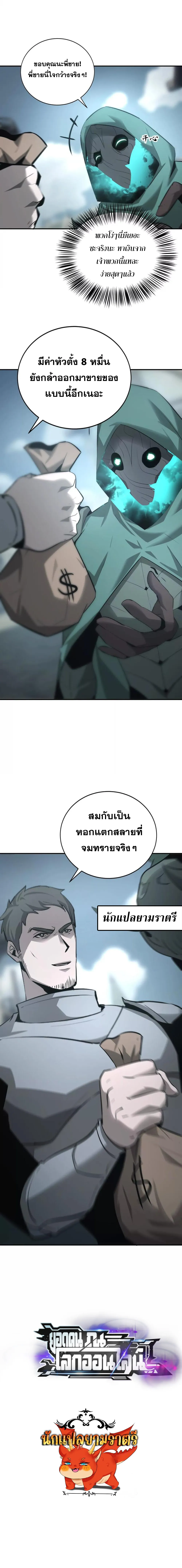 Unparalleled in the Online Gaming World ยอดคน ณ โลกออนไลน_ ตอนที่ ตอนที่ 27 รูปที่ 126