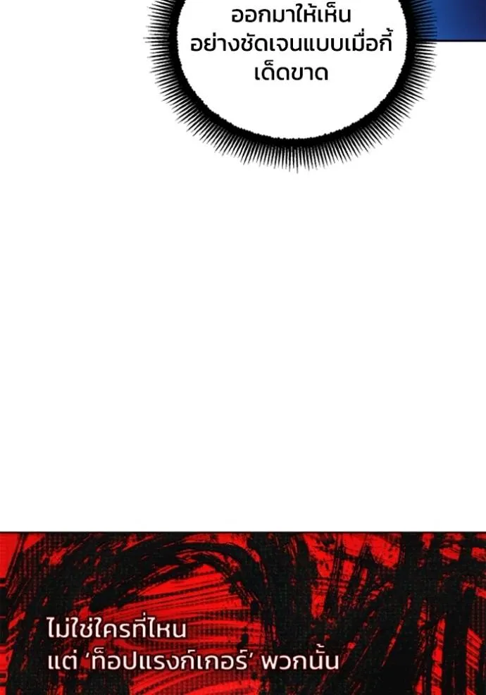 ศึกชิงบัลลังก์เทพเจ้ ตอนที่ 149 รูปที่ 74