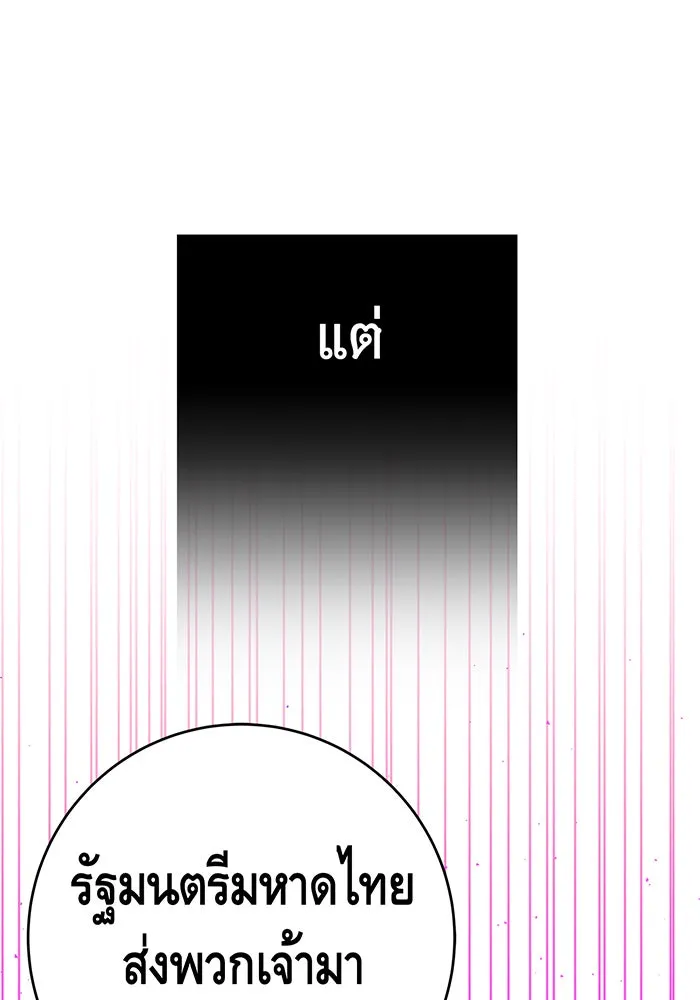 นางร้ายที่ไหนจะมีคุณธรรม ตอนที่ 68 รูปที่ 47