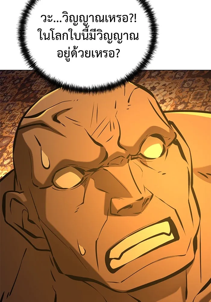การกลับมาของทรราชวันสิ้นโลก ตอนที่ 38 รูปที่ 28