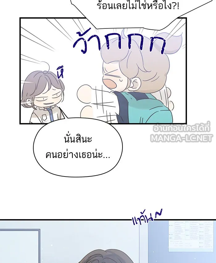 ฉันมันร้าย หรือเพราะโลกไม่น่ารัก ตอนที่ 96 รูปที่ 33