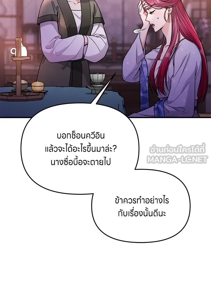 ข้าเนี่ยนะเป็นพระสนม ตอนที่ 28 กระต่าย หรือเต่า รูปที่ 15