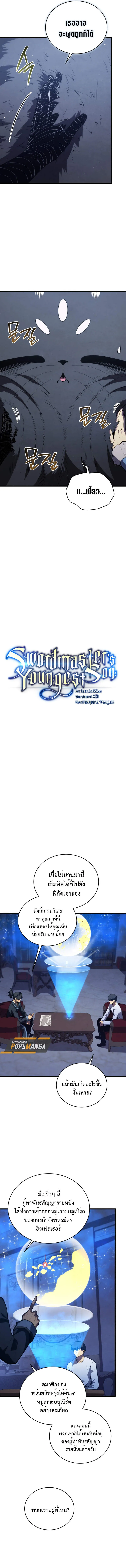 Swordmaster_s Youngest Son ตอนที่ ตอนที่ 153 รูปที่ 11