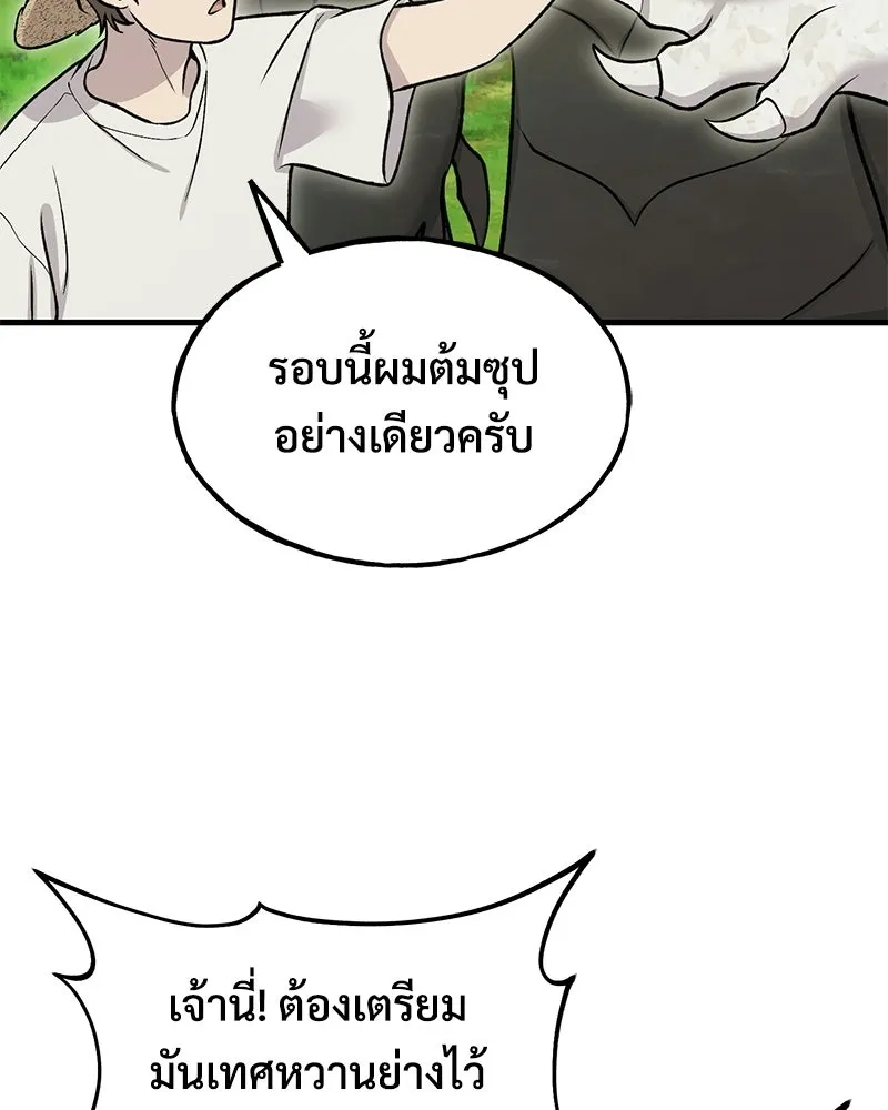 ปลูกผักพิชิตหอคอย ตอนที่ 121 รูปที่ 91