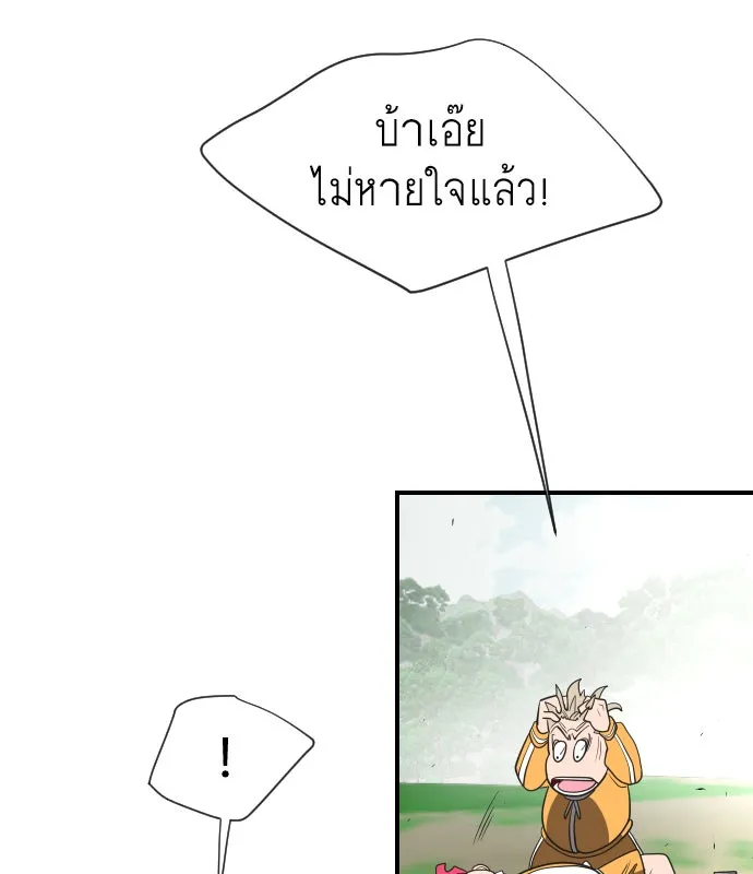 ยุคแห่งยอดมนุษย์ ตอนที่ 40 รูปที่ 82